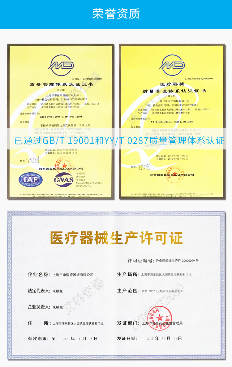 上海三申YX06WM型臥式方形脈動真空壓力蒸汽滅菌器